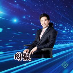 周毅