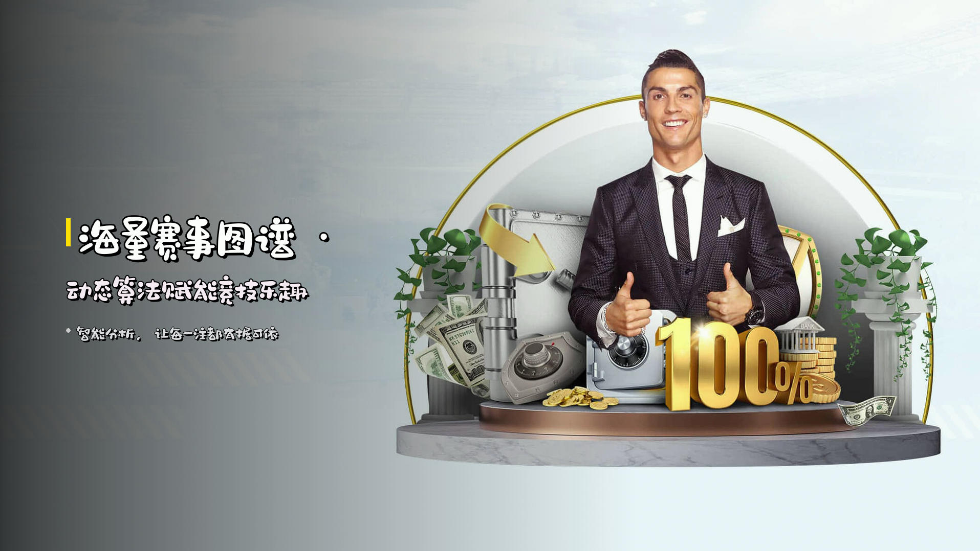 <strong>海量赛事图谱</strong> · 动态算法赋能竞技乐趣