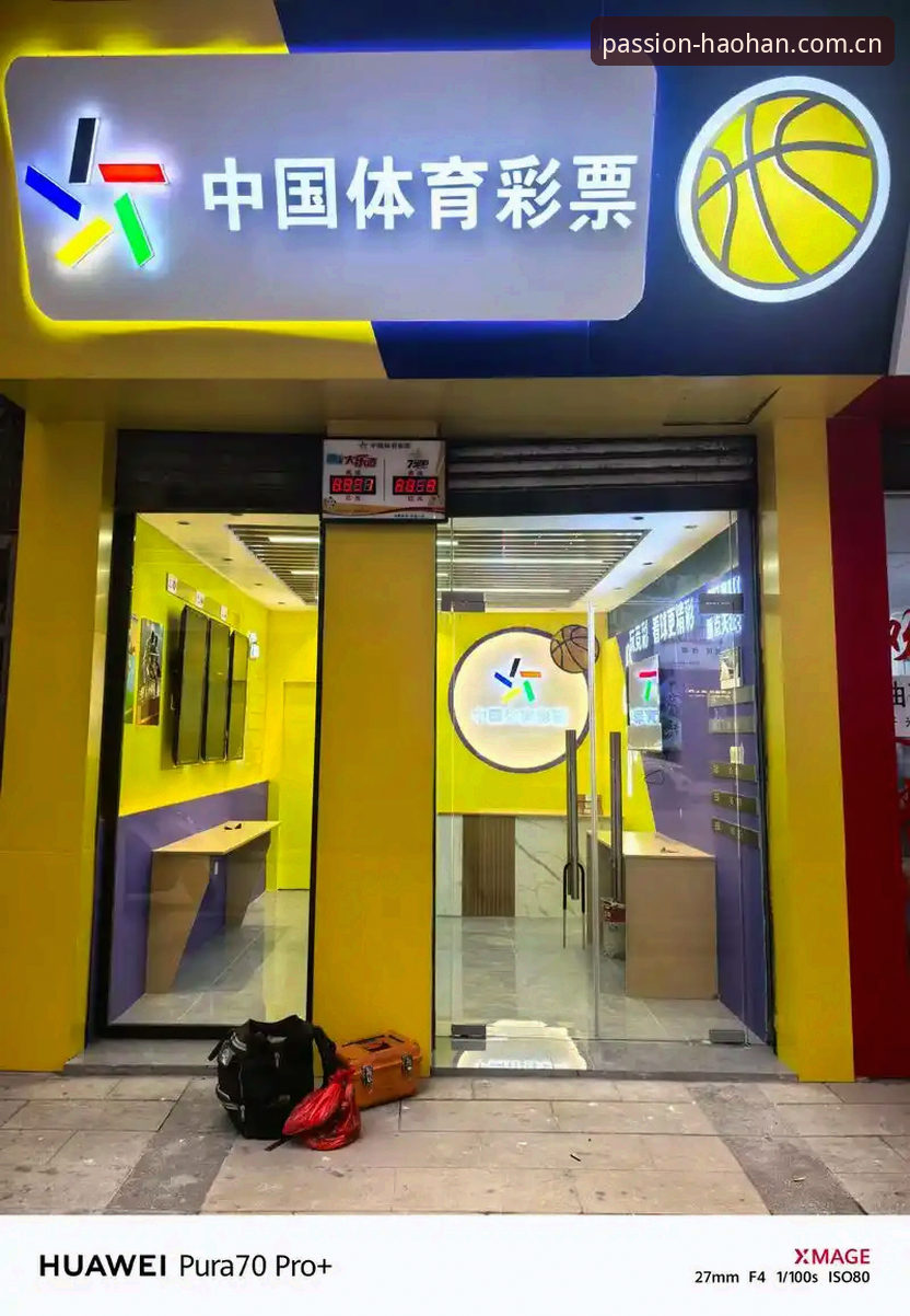 浩瀚体育专属通道实用指南：从数据看专业体育竞彩平台的进阶玩法
